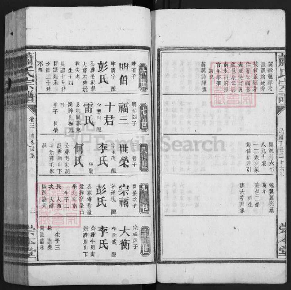 湖南省郴州市嘉禾县珠泉镇萧氏崇本堂族谱-萧氏宗谱.pdf电子版预览图3