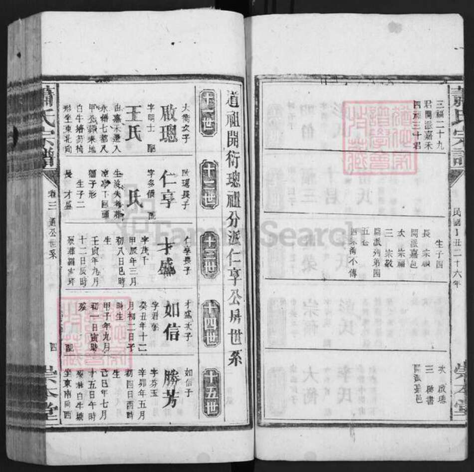 湖南省郴州市嘉禾县珠泉镇萧氏崇本堂族谱-萧氏宗谱.pdf电子版预览图4