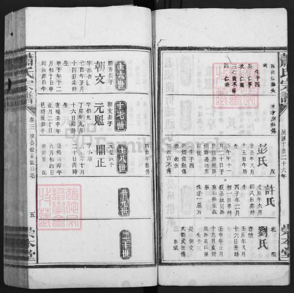 湖南省郴州市嘉禾县珠泉镇萧氏崇本堂族谱-萧氏宗谱.pdf电子版预览图5