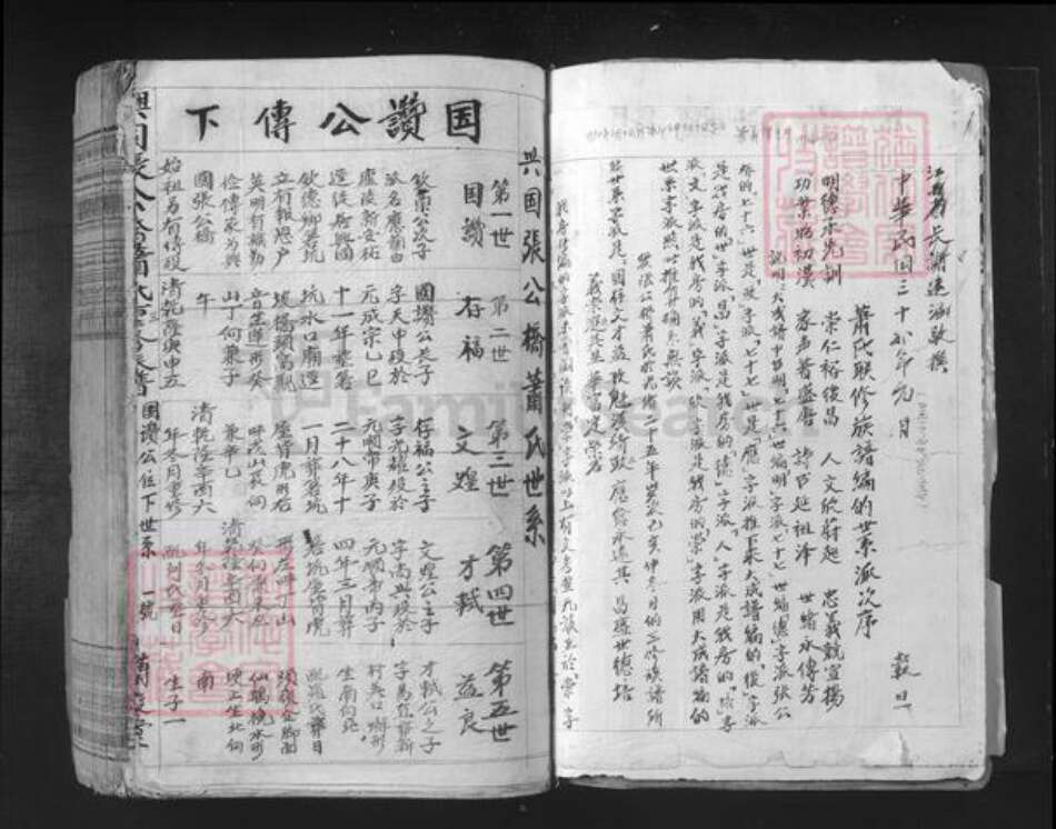 江西省赣州市兴国县枫边乡萧氏兰陵堂族谱-兴邑萧氏三修族谱.pdf电子版预览图4