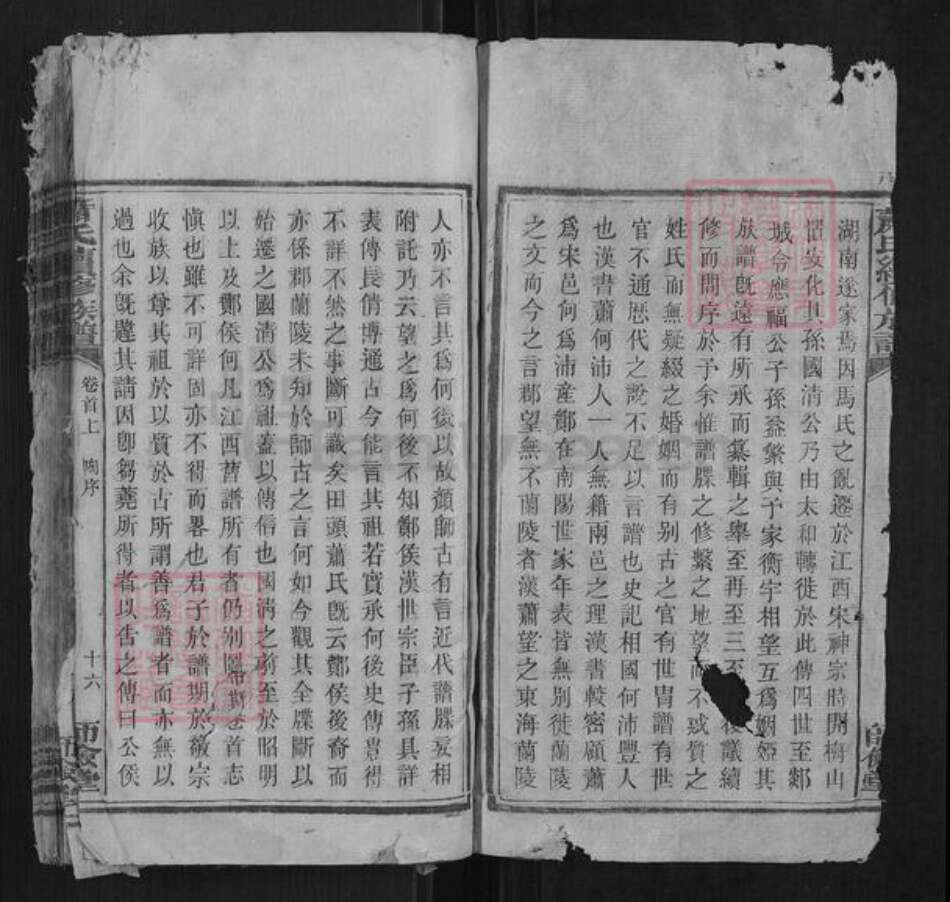 湖南省益阳市萧氏族谱-萧氏续修族谱.pdf电子版预览图2