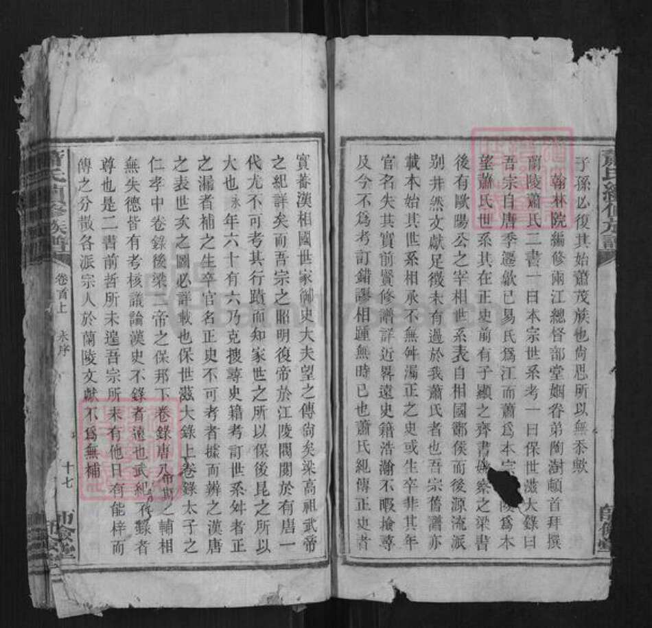 湖南省益阳市萧氏族谱-萧氏续修族谱.pdf电子版预览图3