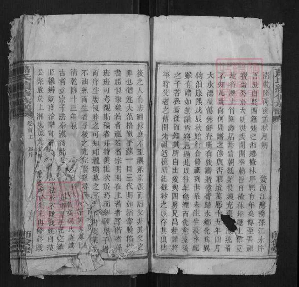 湖南省益阳市萧氏族谱-萧氏续修族谱.pdf电子版预览图4