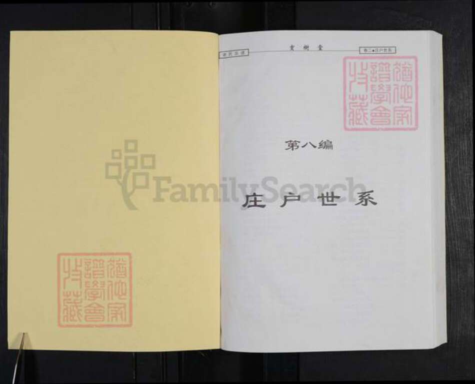 湖北省咸宁市谢氏宝树堂族谱-谢氏宗谱.pdf电子版预览图1