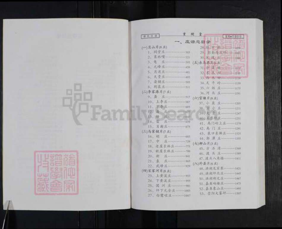 湖北省咸宁市谢氏宝树堂族谱-谢氏宗谱.pdf电子版预览图3