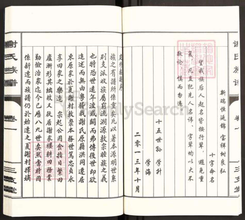 山东省泰安市东平县谢氏三支堂族谱-东原谢氏族谱.pdf电子版预览图5