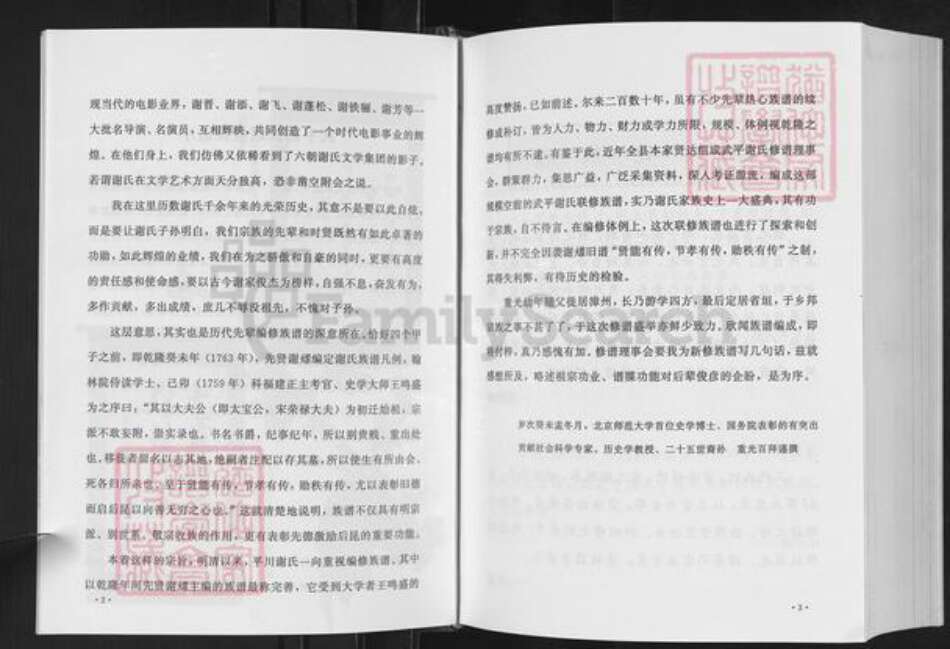 福建省龙岩市武平县城厢乡谢氏宝树堂族谱-武平谢氏族谱.pdf电子版预览图3