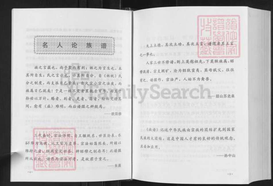 福建省龙岩市武平县城厢乡谢氏宝树堂族谱-武平谢氏族谱.pdf电子版预览图4