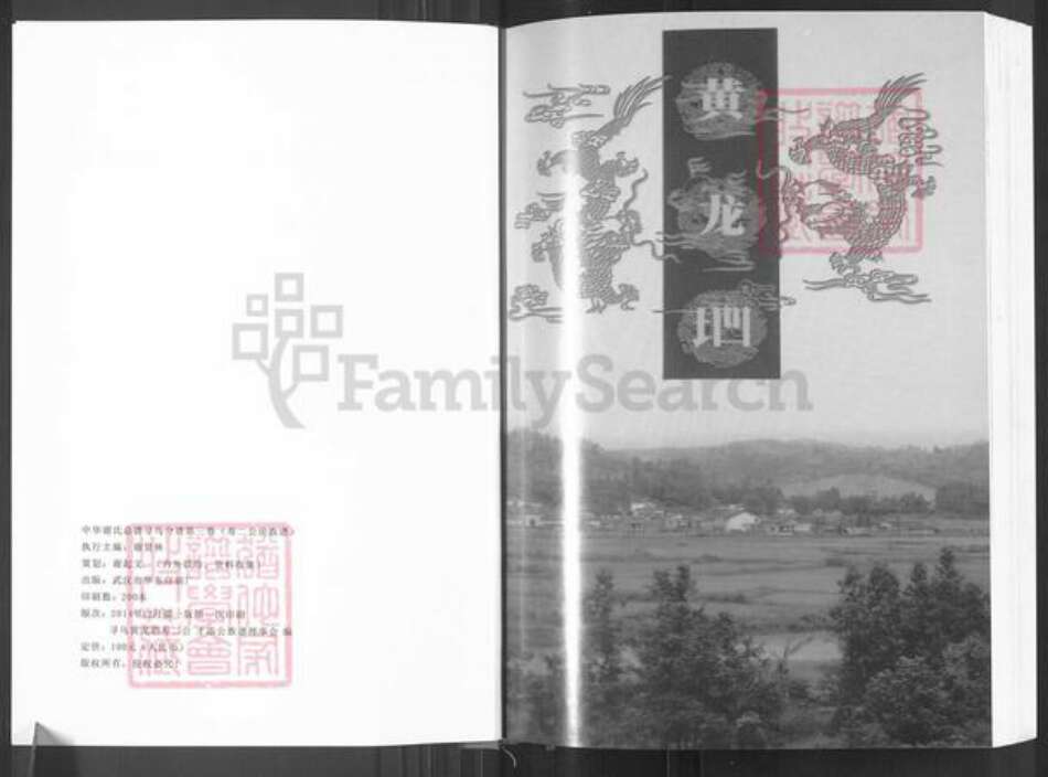 江西省赣州市寻乌县文峰乡谢氏族谱-中华谢氏总谱.寻乌分谱.寿二公房族谱.pdf电子版预览图2