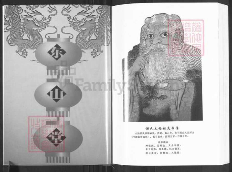 江西省赣州市寻乌县文峰乡谢氏族谱-中华谢氏总谱.寻乌分谱.寿二公房族谱.pdf电子版预览图3