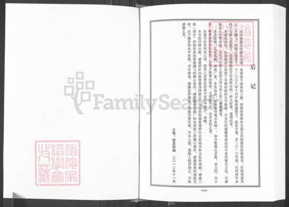 湖北省恩施土家族苗族自治州利川市团堡镇谢氏宝树堂族谱-长庆谢氏续修支谱.pdf电子版缩略图