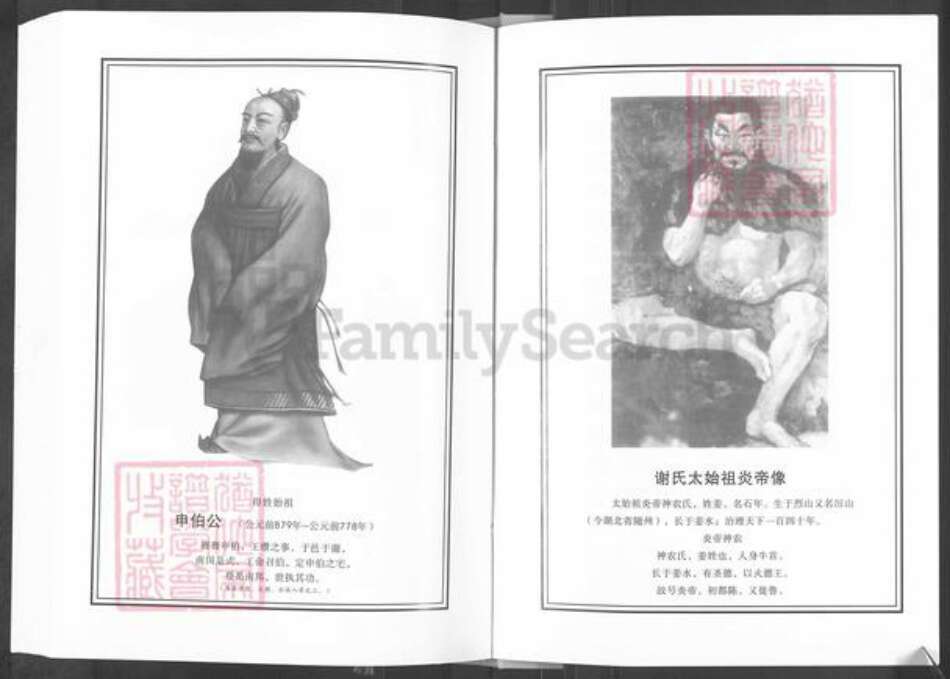 湖北省恩施土家族苗族自治州利川市团堡镇谢氏宝树堂族谱-长庆谢氏续修支谱.pdf电子版预览图3