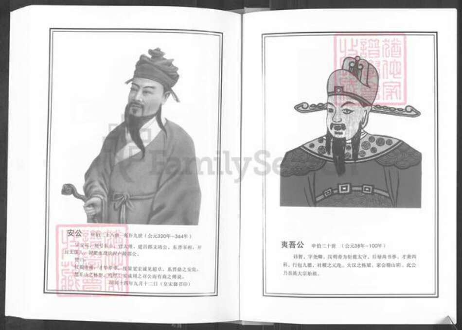 湖北省恩施土家族苗族自治州利川市团堡镇谢氏宝树堂族谱-长庆谢氏续修支谱.pdf电子版预览图4