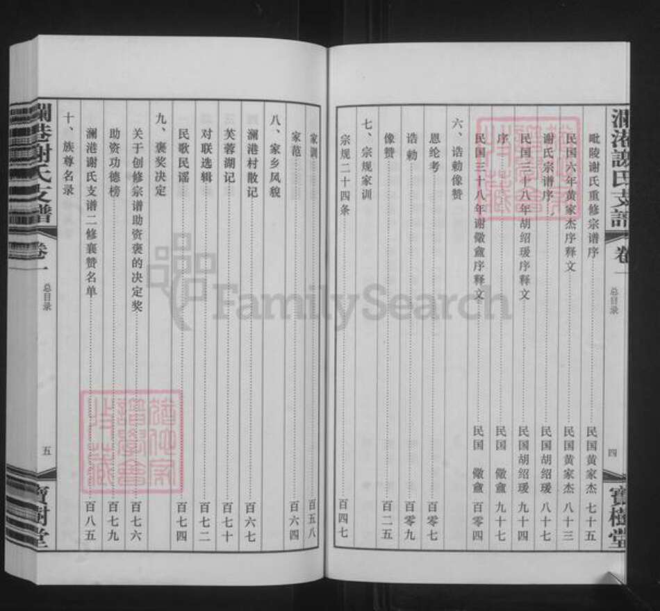 江苏省无锡市惠山区长安街道谢氏宝树堂族谱-澜港谢氏支谱.pdf电子版预览图4