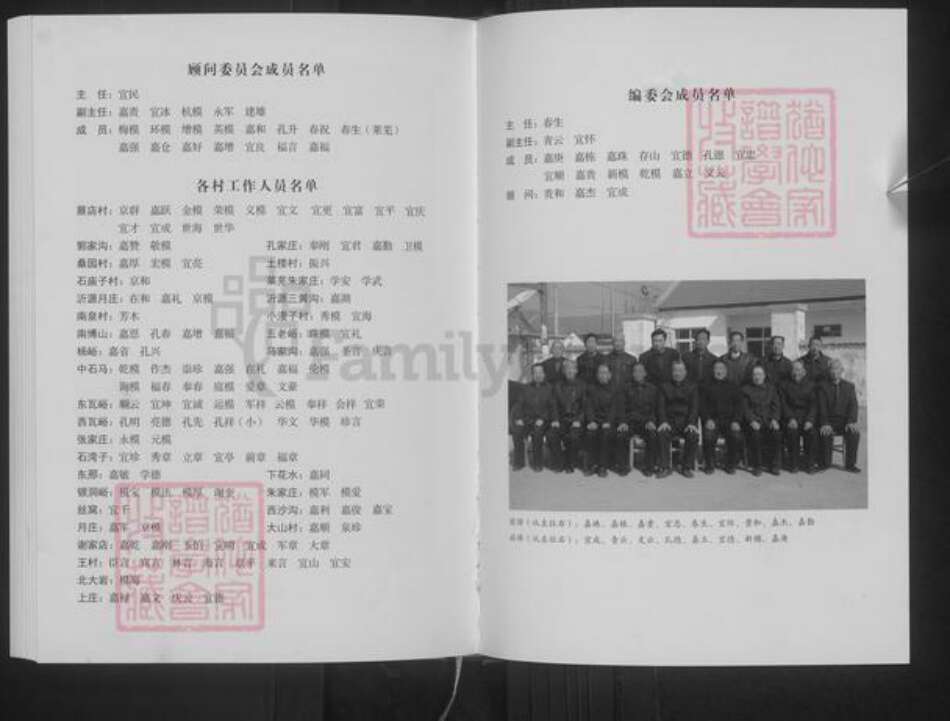 山东省淄博市博山区谢氏族谱-谢氏世谱.pdf电子版预览图3