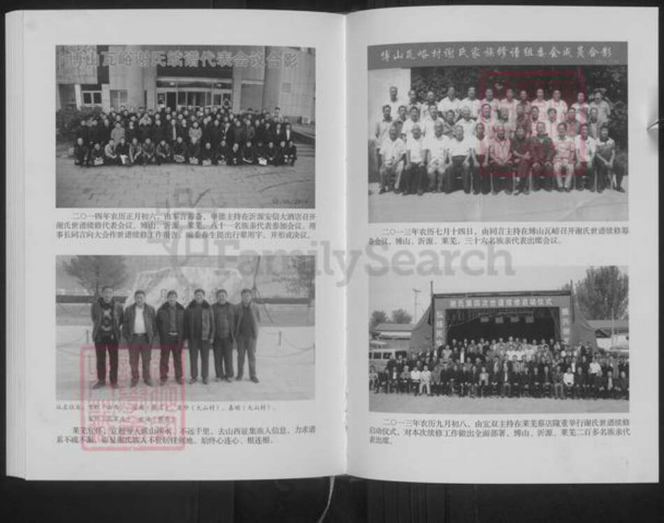 山东省淄博市博山区谢氏族谱-谢氏世谱.pdf电子版预览图4