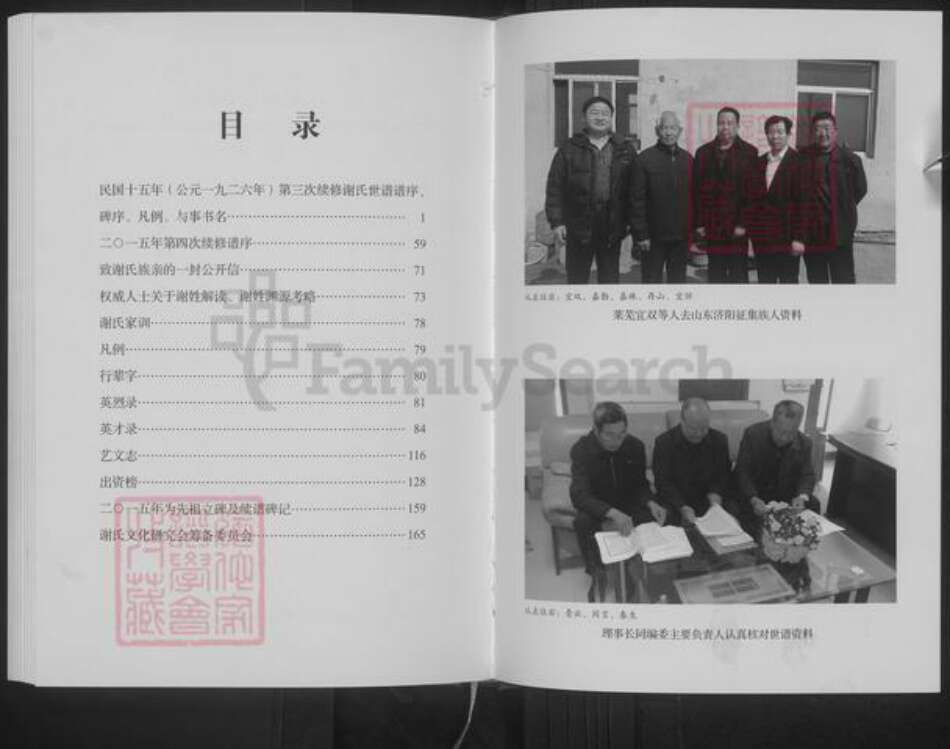 山东省淄博市博山区谢氏族谱-谢氏世谱.pdf电子版预览图5