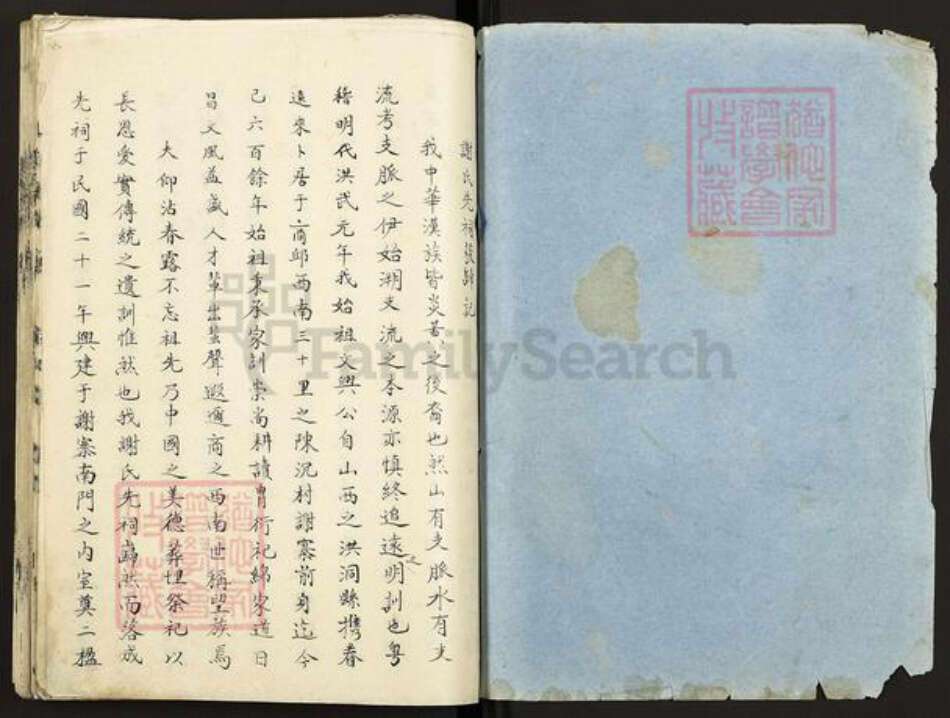 河南省周口市扶沟县固城乡谢氏宝树堂族谱-谢氏族谱.pdf电子版预览图1