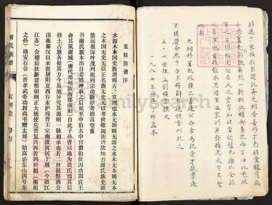 河南省周口市扶沟县固城乡谢氏宝树堂族谱-谢氏族谱.pdf电子版预览图3