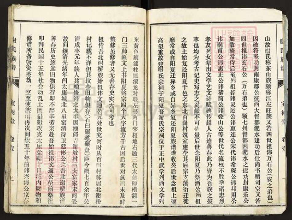 河南省周口市扶沟县固城乡谢氏宝树堂族谱-谢氏族谱.pdf电子版预览图4