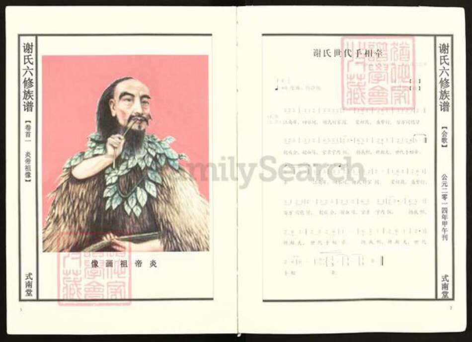 湖南省娄底市新化县谢氏式南堂族谱-谢氏六修族谱.pdf电子版预览图2