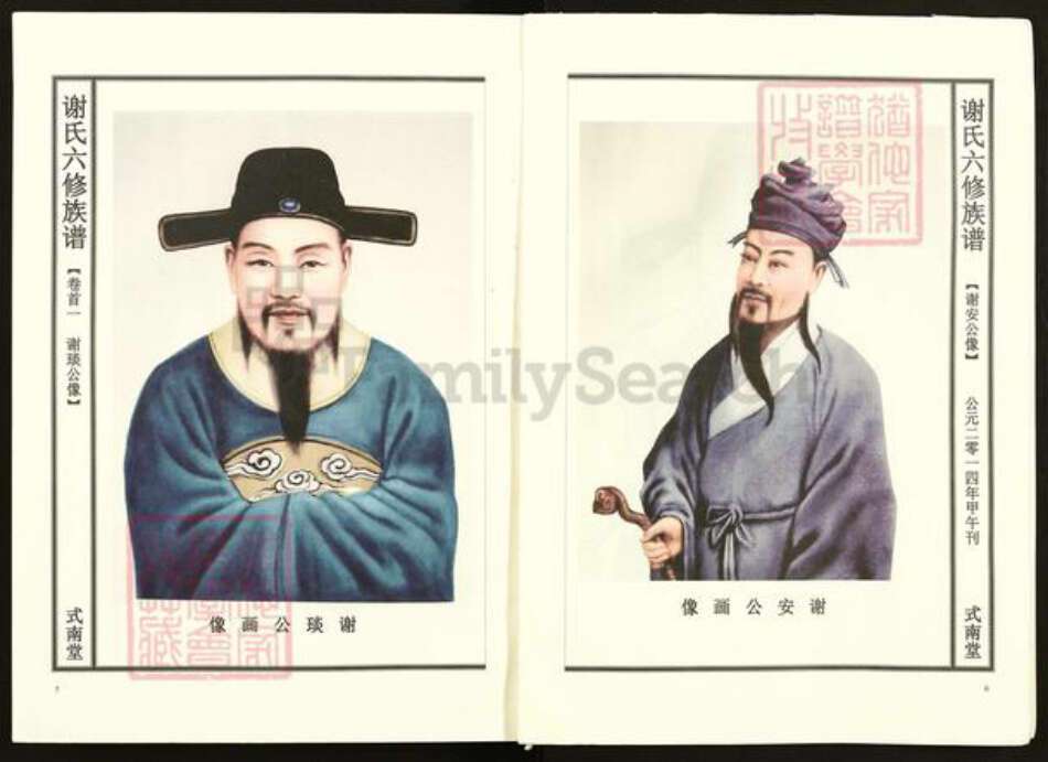 湖南省娄底市新化县谢氏式南堂族谱-谢氏六修族谱.pdf电子版预览图3