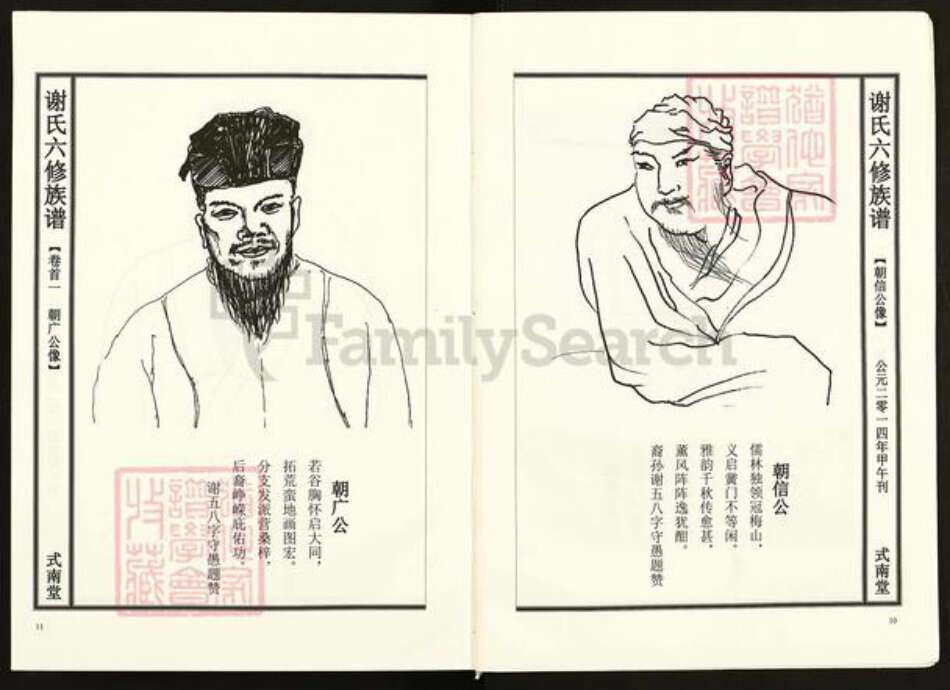 湖南省娄底市新化县谢氏式南堂族谱-谢氏六修族谱.pdf电子版预览图5