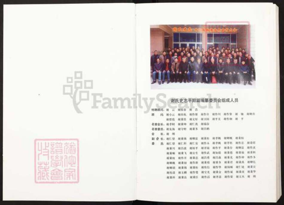 浙江省温州市平阳县谢氏族谱-谢氏史志.平阳篇.pdf电子版预览图3