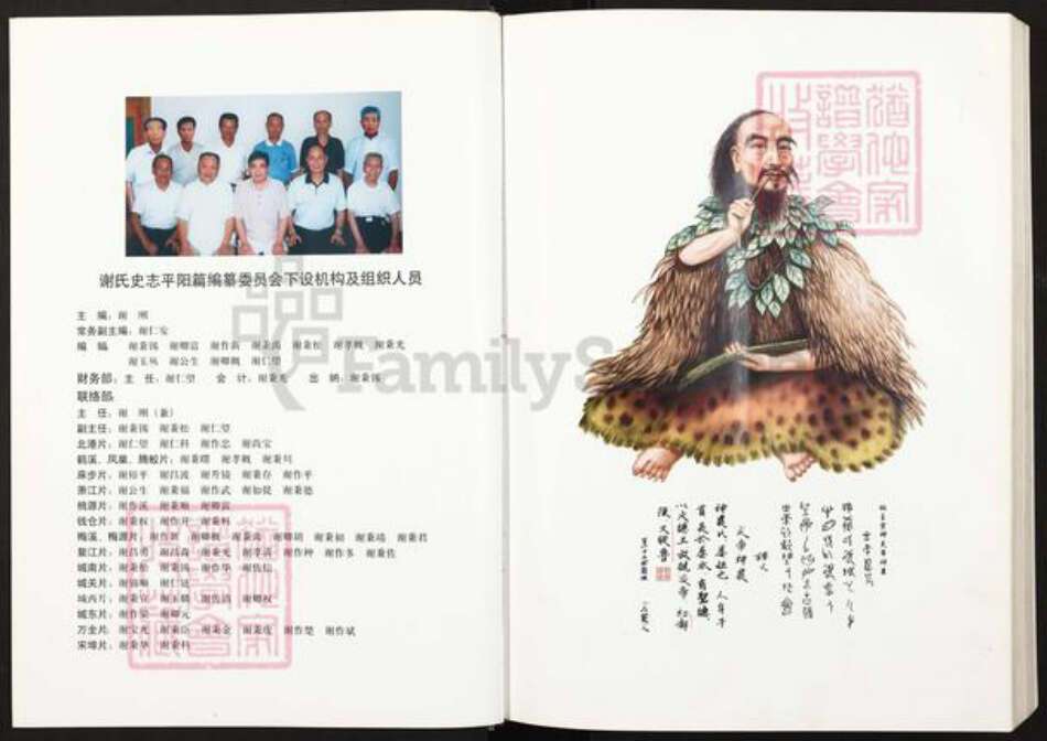 浙江省温州市平阳县谢氏族谱-谢氏史志.平阳篇.pdf电子版预览图4