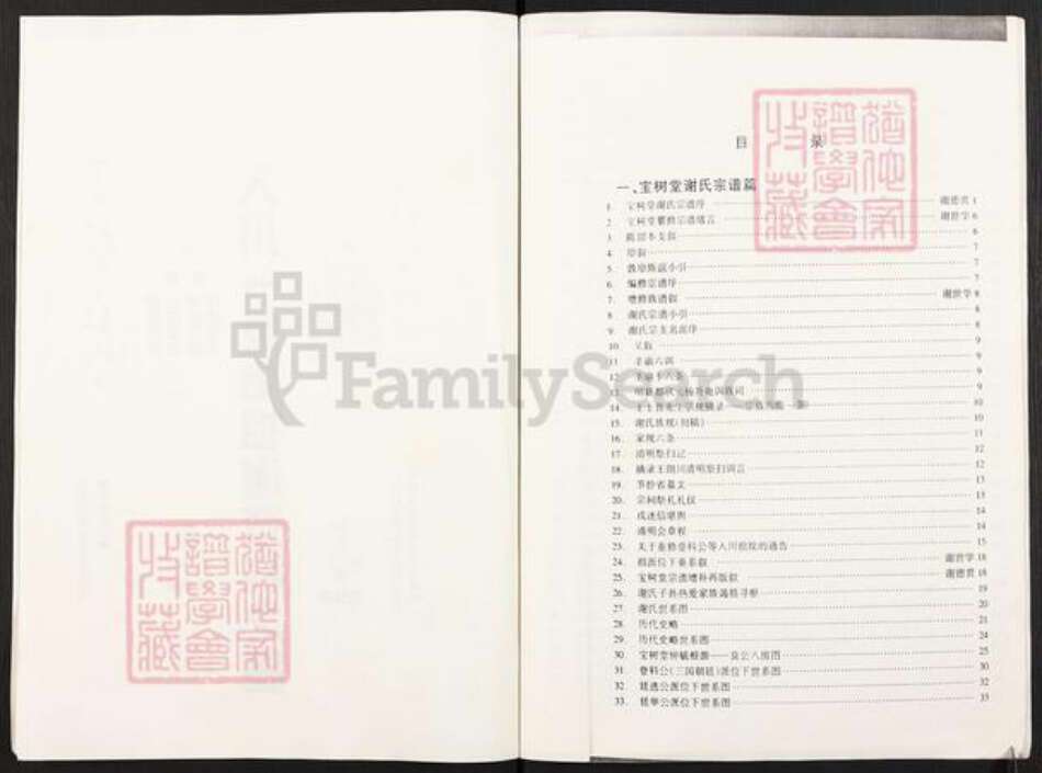 重庆市合川区谢氏宝树堂族谱-宝树堂谢氏宗谱族词.pdf电子版预览图2