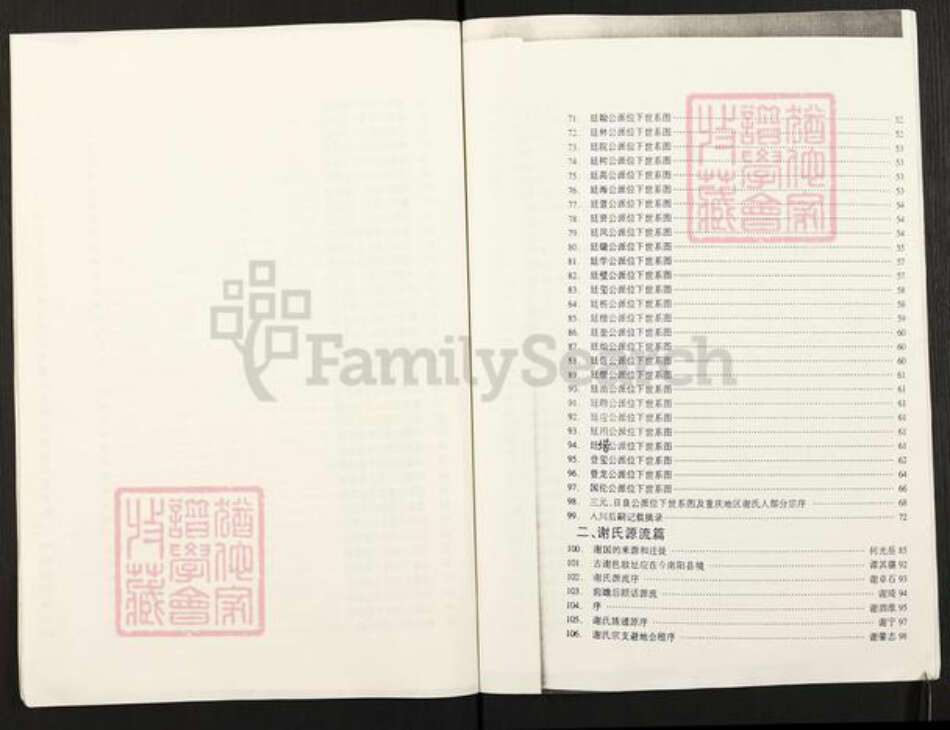 重庆市合川区谢氏宝树堂族谱-宝树堂谢氏宗谱族词.pdf电子版预览图4