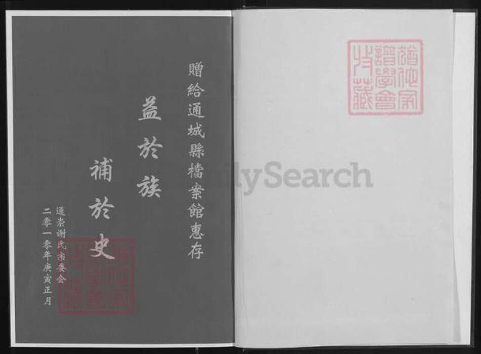 湖北省咸宁市通城县谢氏宝树堂族谱-谢氏宗谱.pdf电子版预览图1