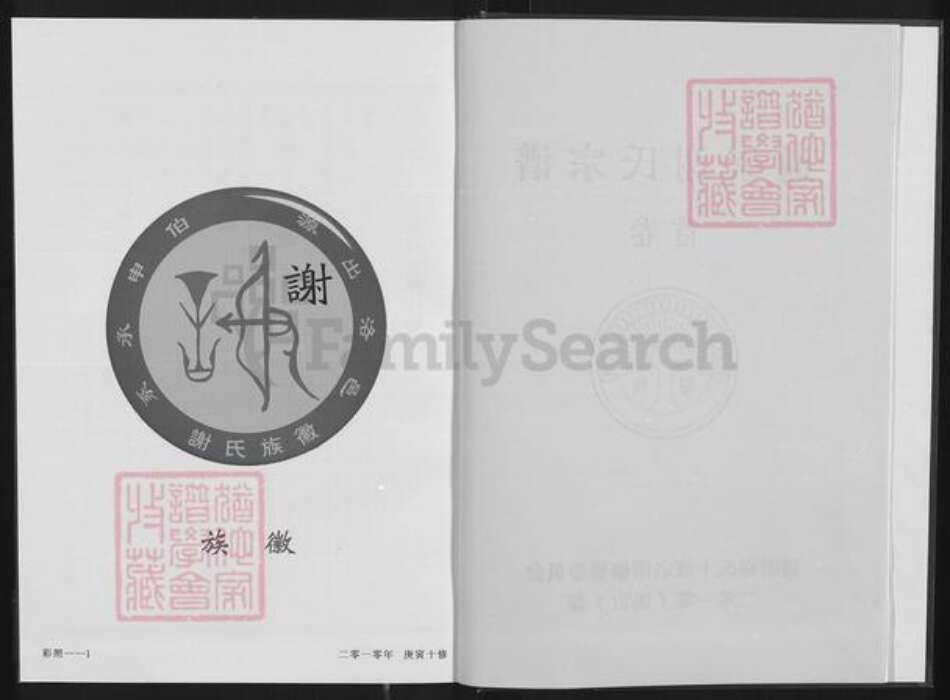 湖北省咸宁市通城县谢氏宝树堂族谱-谢氏宗谱.pdf电子版预览图3