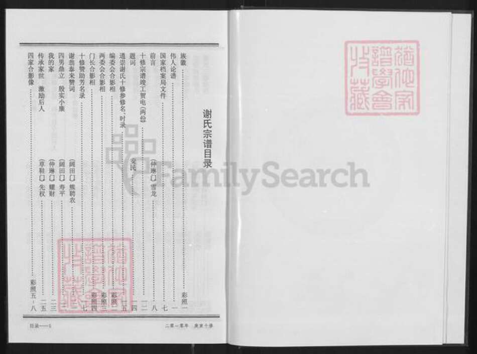 湖北省咸宁市通城县谢氏宝树堂族谱-谢氏宗谱.pdf电子版预览图4