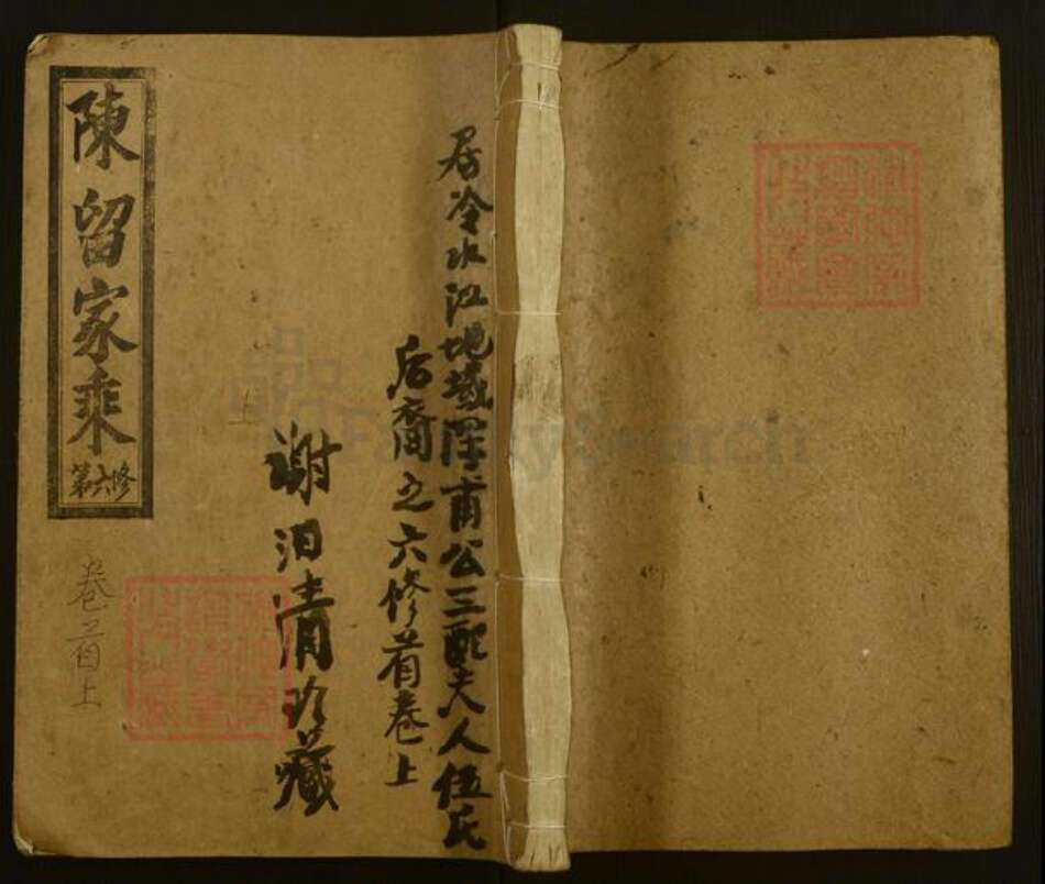 江苏省南京市秦淮区谢氏族谱-谢氏六修族谱.pdf电子版缩略图