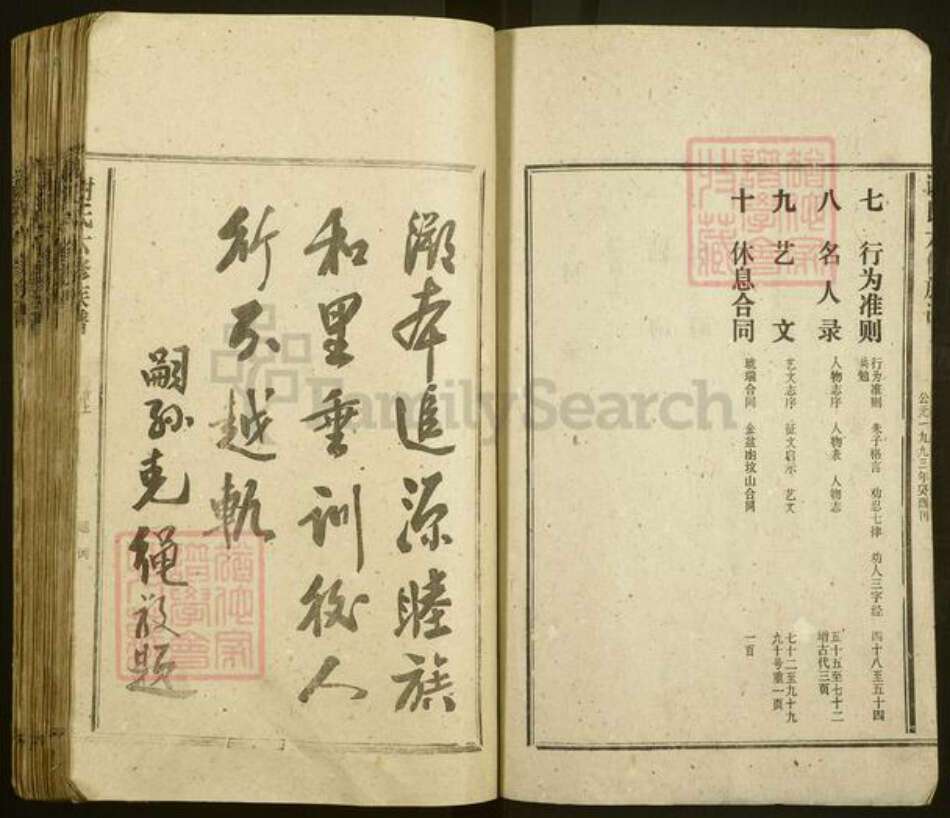 江苏省南京市秦淮区谢氏族谱-谢氏六修族谱.pdf电子版预览图2