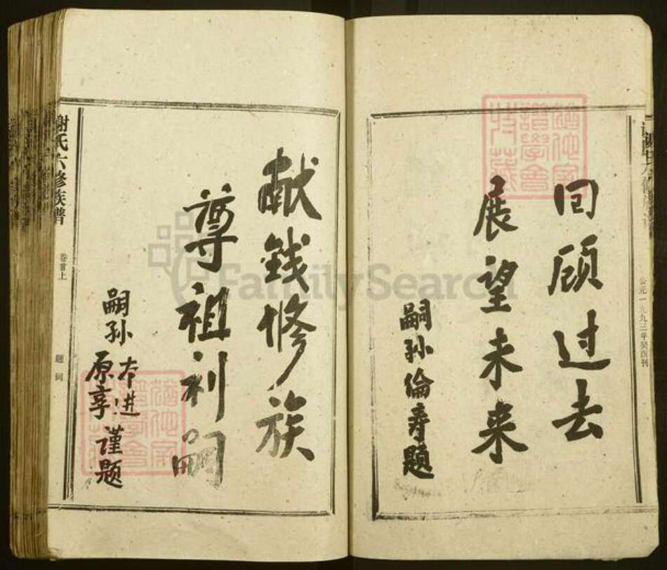 江苏省南京市秦淮区谢氏族谱-谢氏六修族谱.pdf电子版预览图5