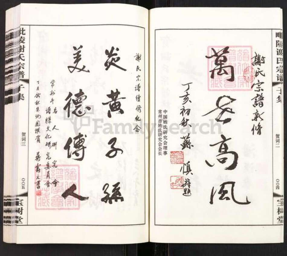 江苏省常州市新北区罗溪镇谢氏宝树堂族谱-毘陵谢氏宗谱.pdf电子版预览图5