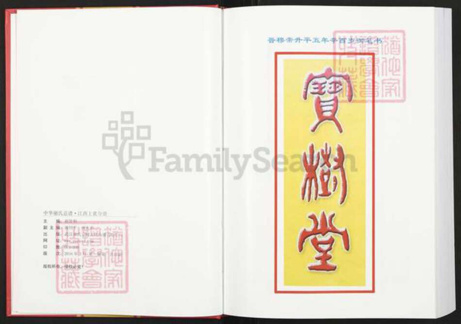 江西省赣州市上犹县谢氏宝树堂族谱-中华谢氏总谱.江西上犹分谱.pdf电子版预览图2