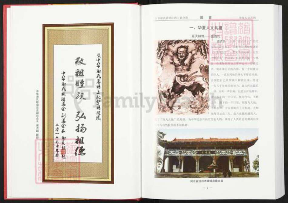 江西省赣州市上犹县谢氏宝树堂族谱-中华谢氏总谱.江西上犹分谱.pdf电子版预览图3