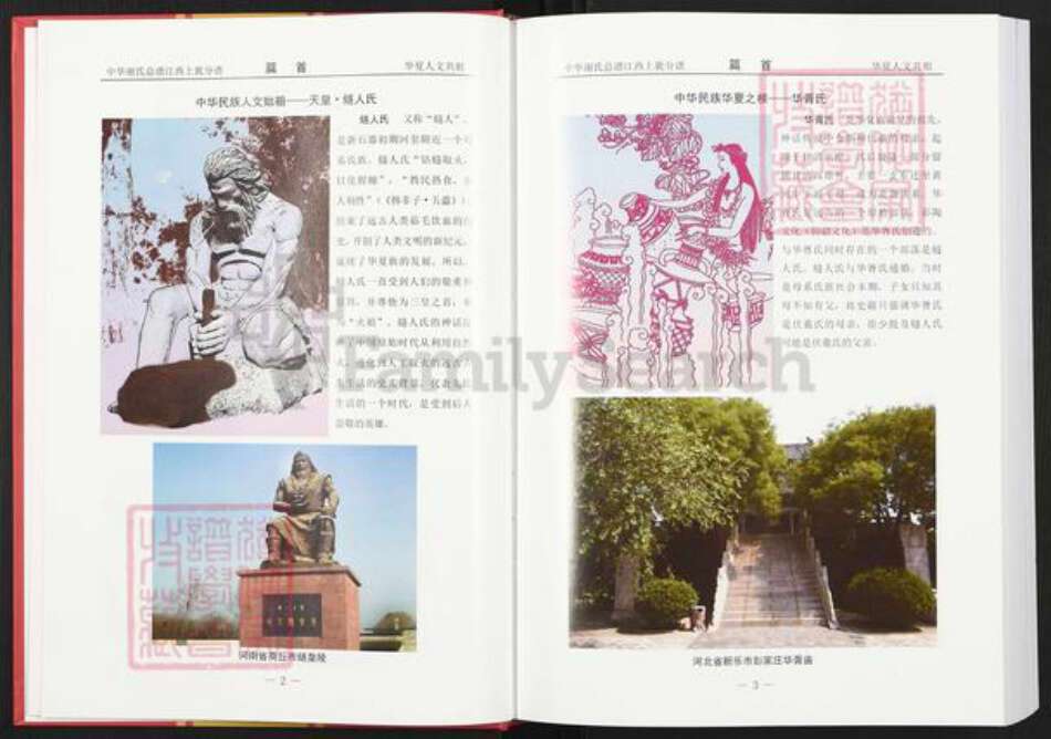 江西省赣州市上犹县谢氏宝树堂族谱-中华谢氏总谱.江西上犹分谱.pdf电子版预览图4