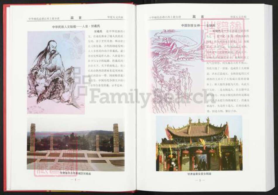 江西省赣州市上犹县谢氏宝树堂族谱-中华谢氏总谱.江西上犹分谱.pdf电子版预览图5