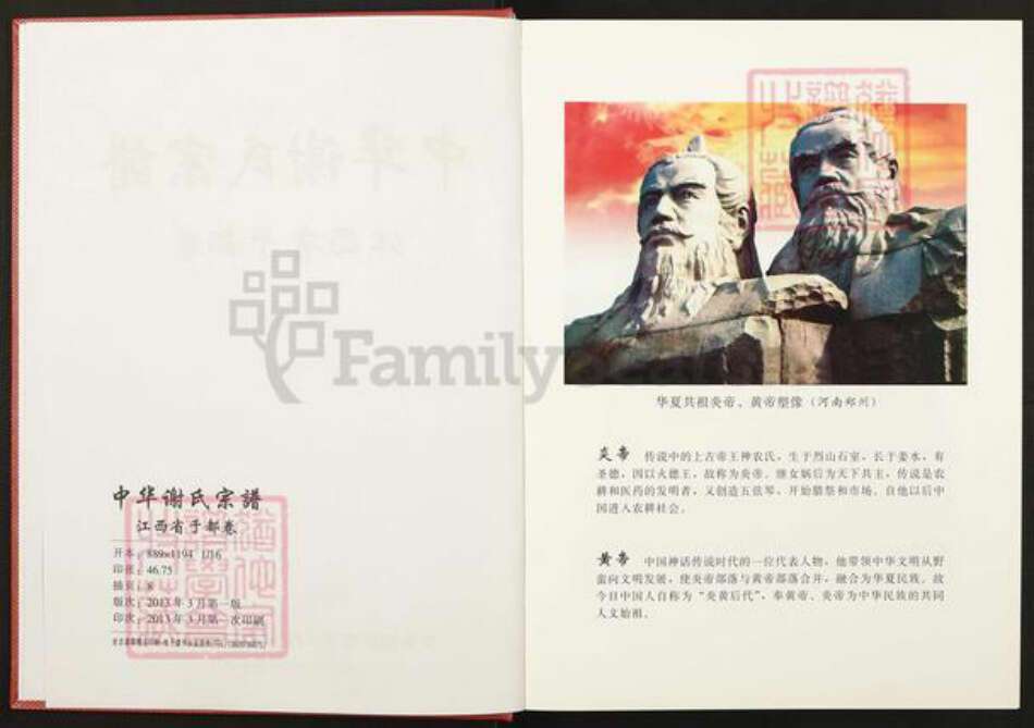 江西省赣州市于都县谢氏族谱-中华谢氏宗谱. 江西省于都卷.pdf电子版预览图2