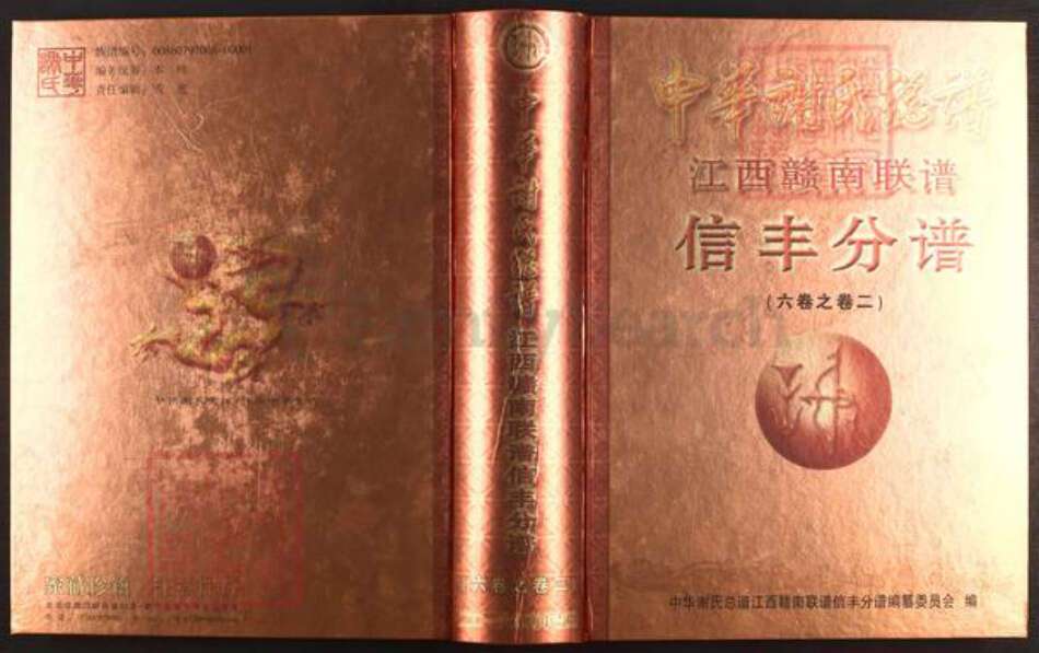 江西省赣州市信丰县谢氏宝树堂族谱-中华谢氏宗谱.江西赣南联谱信丰分谱.pdf电子版缩略图