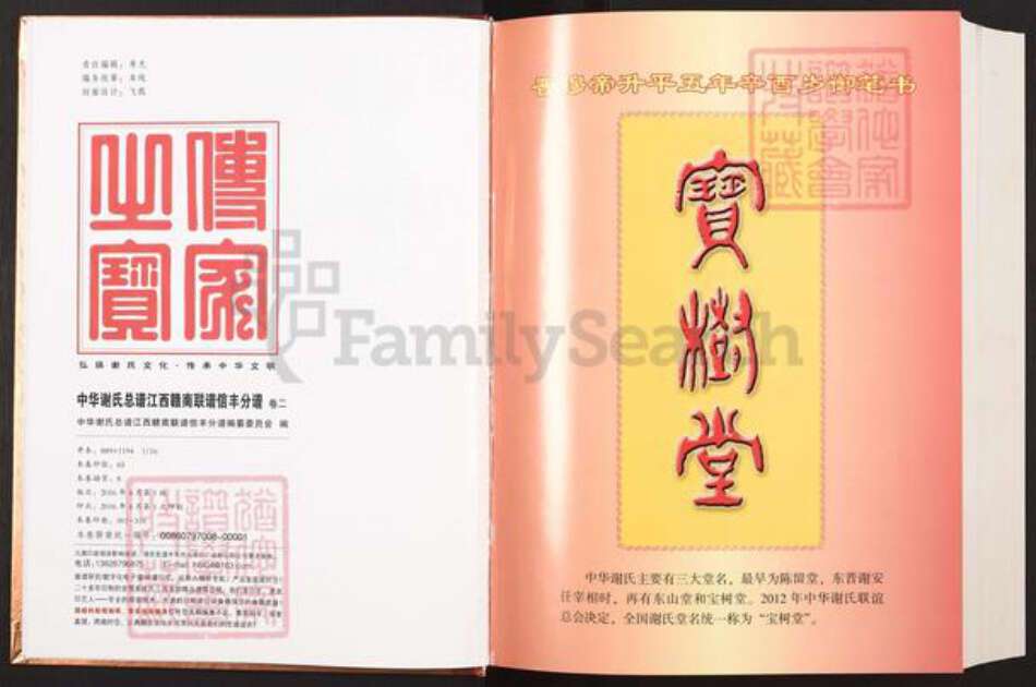 江西省赣州市信丰县谢氏宝树堂族谱-中华谢氏宗谱.江西赣南联谱信丰分谱.pdf电子版预览图2