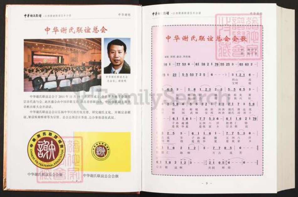 江西省赣州市信丰县谢氏宝树堂族谱-中华谢氏宗谱.江西赣南联谱信丰分谱.pdf电子版预览图3