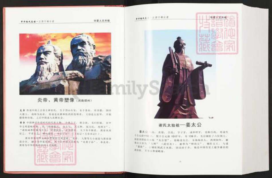 江西省赣州市宁都县蔡江乡谢氏族谱-中华谢氏总谱.江西.赣南.宁都分谱.pdf电子版预览图5