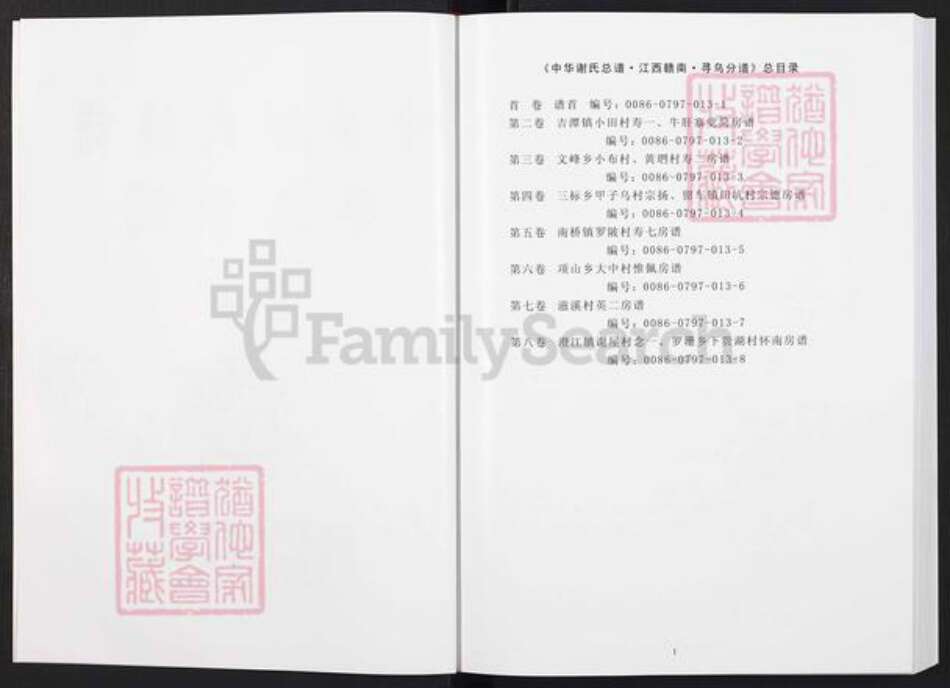 江西省赣州市寻乌县吉潭镇谢氏族谱-中华谢氏总谱.寻乌分谱.pdf电子版预览图2