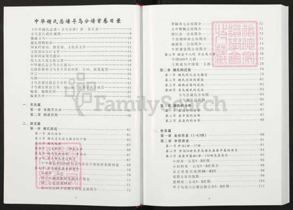 江西省赣州市寻乌县吉潭镇谢氏族谱-中华谢氏总谱.寻乌分谱.pdf电子版预览图3