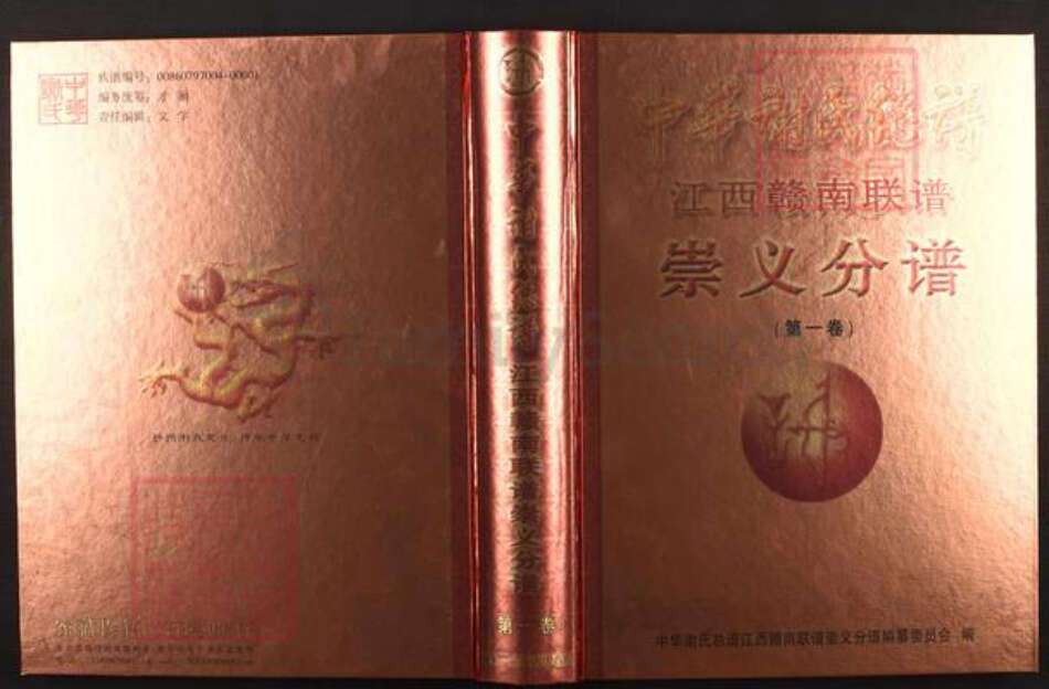 江西省赣州市崇义县谢氏宝树堂族谱-中华谢氏总谱.江西赣南联谱.崇义分谱.pdf电子版缩略图